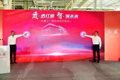 重磅｜紅旗工廠新車間投產(chǎn)，H9量產(chǎn)下線